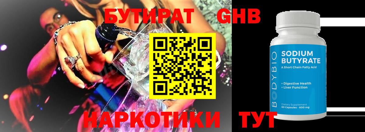 БУТИРАТ BDO 33%  Вход с VPN  Буйнакск 