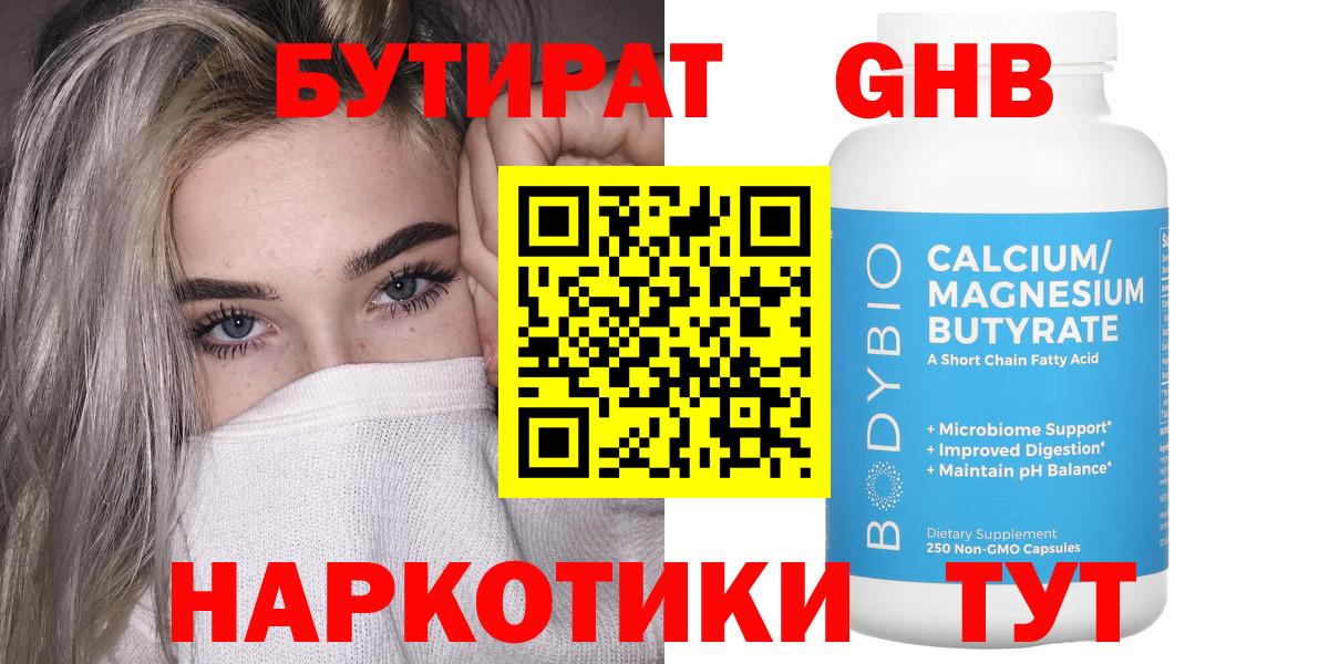 Бутират BDO Буйнакск