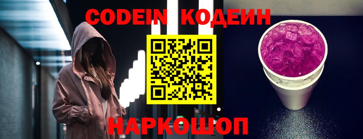 Буйнакск  Кодеин напиток Lean (лин)  Кодеиновый сироп Lean Purple Drank  Вход с VPN 