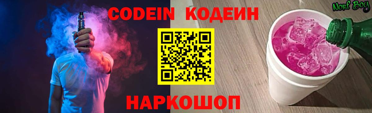 Кодеин напиток Lean (лин) Буйнакск