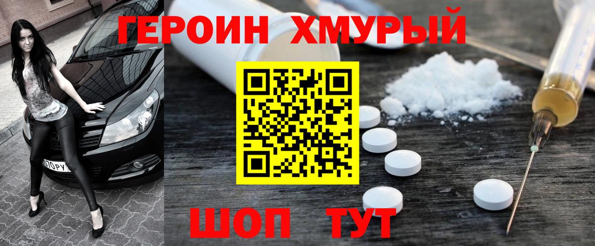 Буйнакск  ГЕРОИН белый  Героин  Вход с VPN 