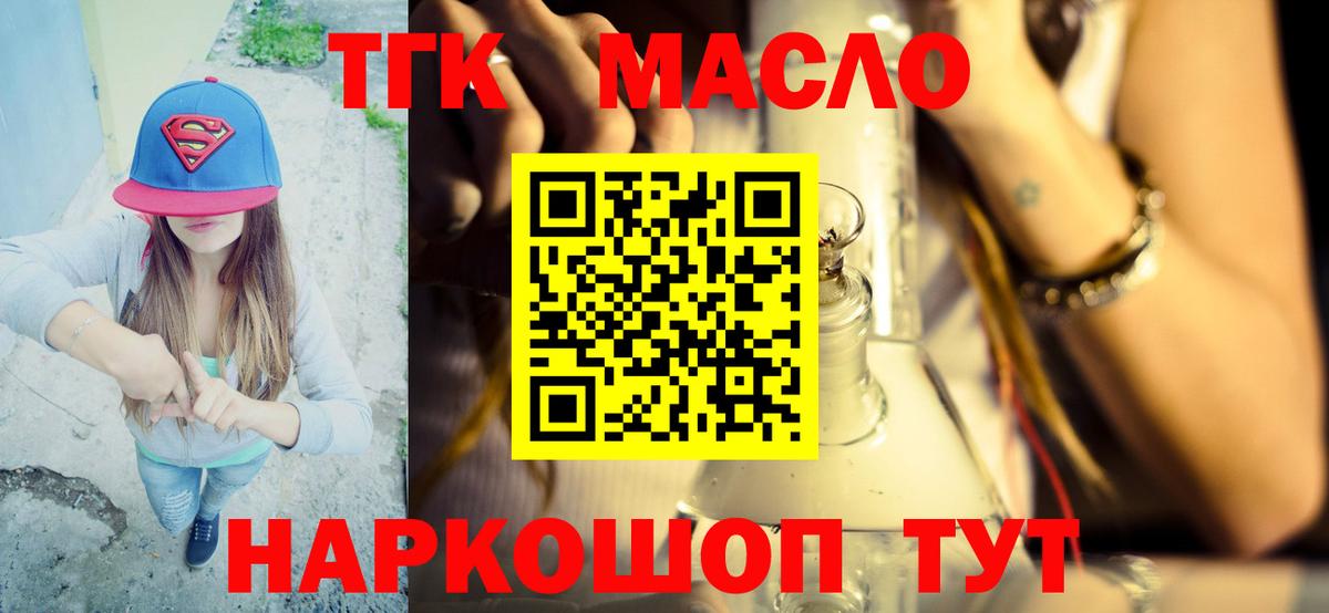 ТГК THC oil Буйнакск